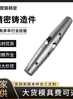 熔模精铸件不锈钢精铸长条状开孔外壳不锈钢压铸熔模铸造件