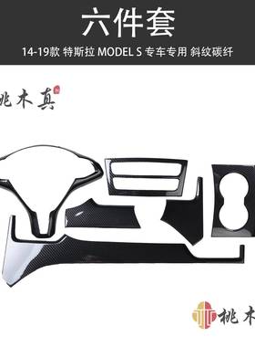 海外爆款14-19款MODELS/X汽车方向盘中控前台碳纤维内饰改装件