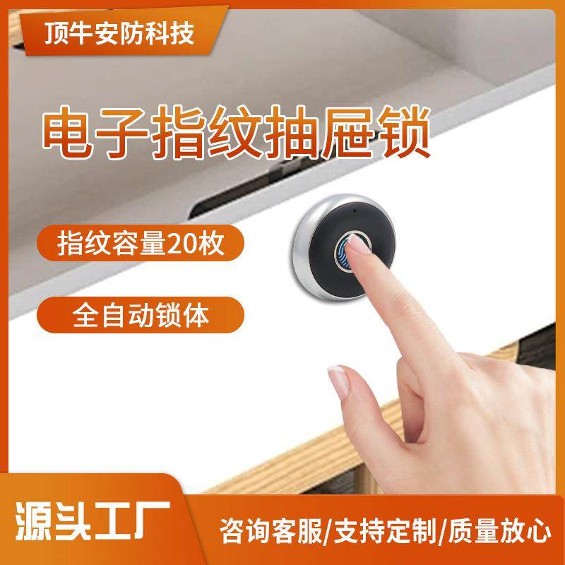 储物柜抽屉锁电子锁智能柜锁供应指纹锁办公文件柜门锁,3C数码配件,USB灯,淘宝优惠券,粉丝福利购,淘宝优惠卷