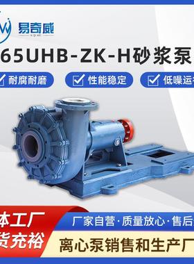 65UHB-ZK-H耐腐耐磨砂浆泵耐酸碱污水化工泵脱硫除尘脱硫塔循环泵