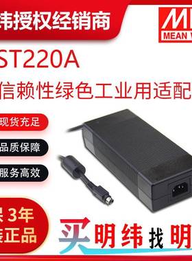 明纬电源GST220A220WAC-DC高信赖性绿色工业用适配器