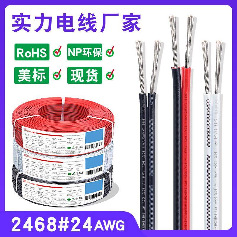 现货供应2468电子线24awg红黑双并线黑白注节led灯条连接线电源线