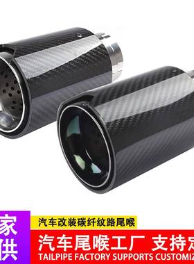 汽车碳纤尾喉63-95mm适用于宝马12345系列带M标排气改装碳纤尾喉