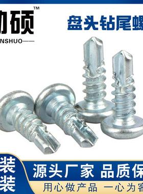 盘头钻尾螺丝圆头十字钻尾螺丝自攻自钻螺丝圆头燕尾
