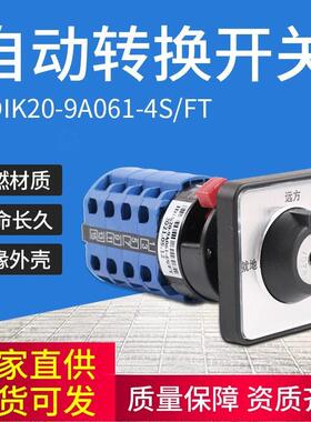 IDIK20-9A061-4S/FT钥匙转换开关