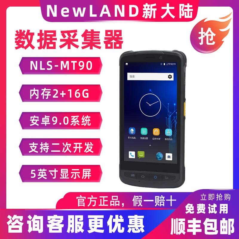 新大陆MT90数据采集器扫描枪手持终端安卓PDA盘点机工业级扫描模