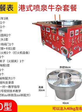 多功能摆摊喷淋冒水牛杂羊汤杂牛骨高汤煮面炉汤粉锅喷泉锅牛杂车