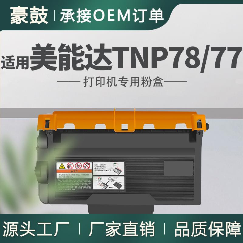适用美能达TNP78粉盒Bizhub4020i/5020i墨盒ACF0030碳粉IUP34鼓架