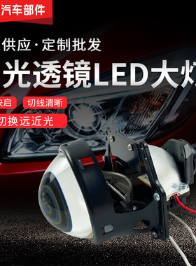汽车LED大灯 3寸LED双光透镜无损安装H4 H7 9005 9006远近一体45W