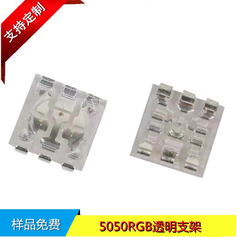 常规供应5050rgb透明灯珠晶元0.2W芯片LED金线铜支架质保三年