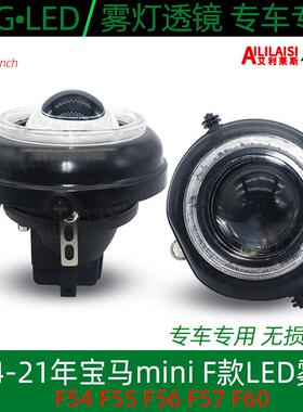 适用14-21年宝马BMWmini雾灯F54F55F56F57F60LED双光雾灯改装