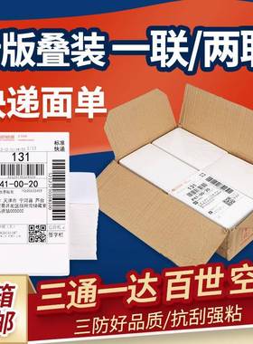 中圆申通百世韵达快递76*130100*180一联两联三联面单热敏打印纸
