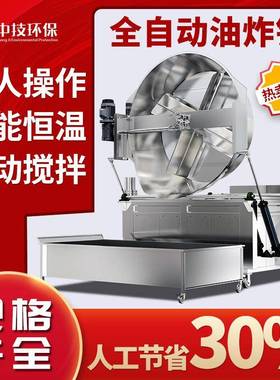 全自动油炸机薯片麻花薄脆大型搅拌油炸机外方内圆商用油炸锅设备