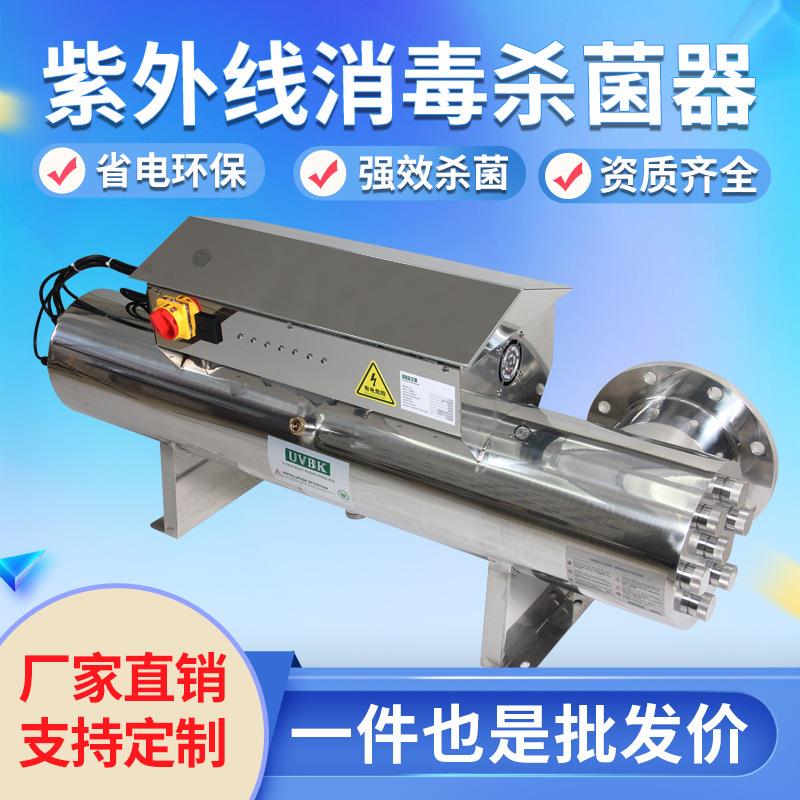 紫外线管道消毒器过流式紫外杀菌消毒机仪器水处理设备UV二次供水