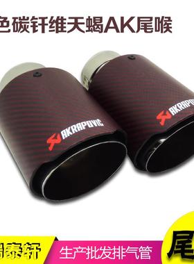 改装卡箍安装AK款碳纤维尾喉接口52-55红色个性化改装排气管尾喉