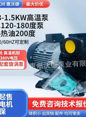 供应元新模温机高温马达水泵YS-15C热水循环旋涡管道离心泵1.5kw