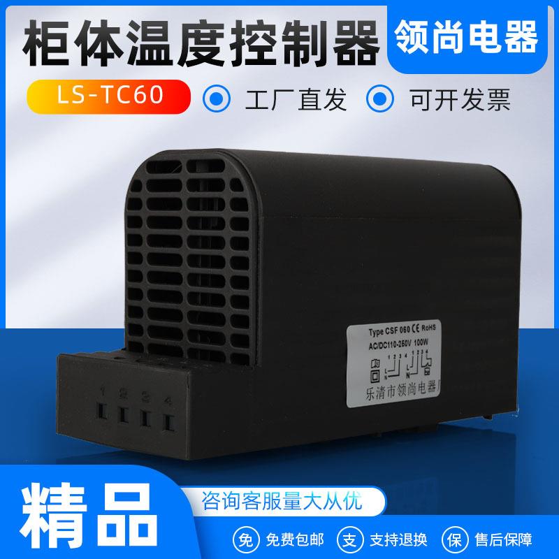 CS060-50W-150W铝合金机柜PTC阻燃外壳防烫安全型机柜加热器导轨