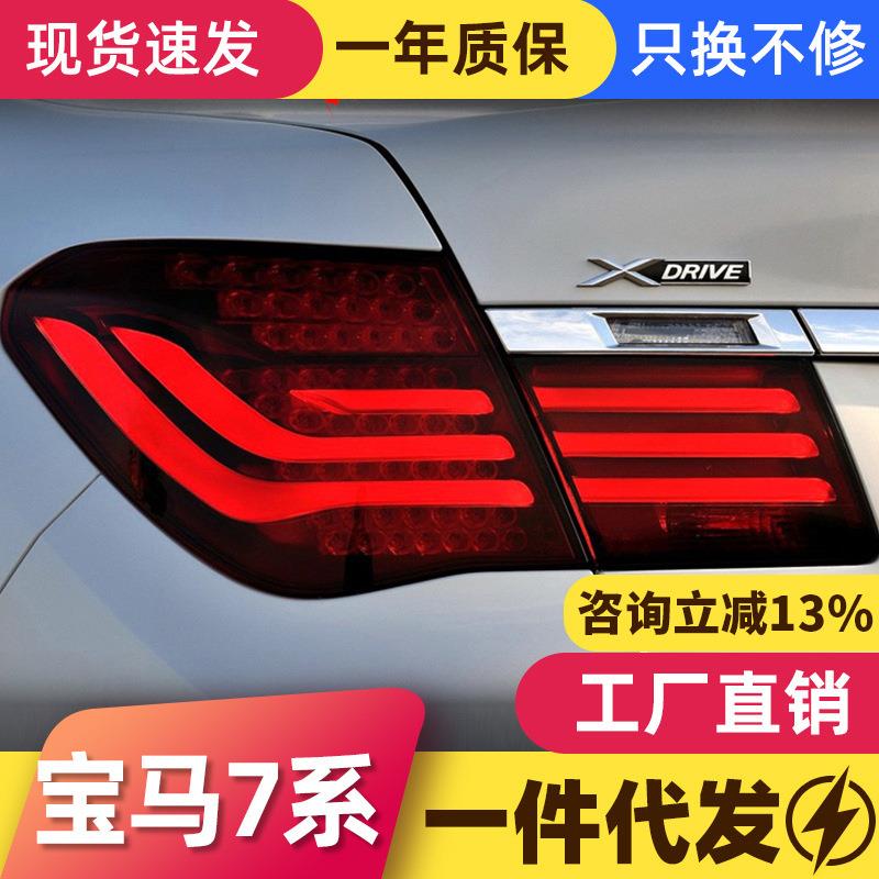适用于09-15款宝马7系尾灯总成F02老款升级新款尾灯730740li改装