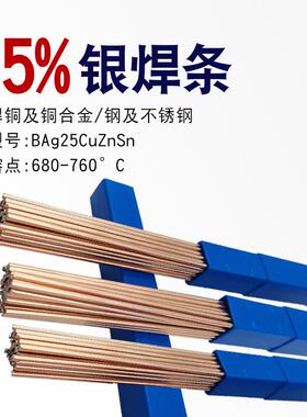 萨立德料302银钎焊料25%银焊材HL302银焊条焊丝银磷铜焊扁丝包邮