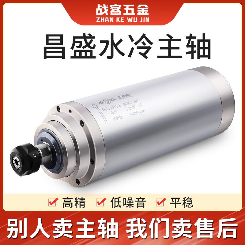 昌盛主轴1.5/2.2/3.2kw雕刻机电机水冷高速电主轴雕刻机主轴电机