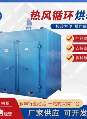 热风循环烘箱大型工业烤箱干燥箱电热烘干箱设备耐高温恒温烘干机