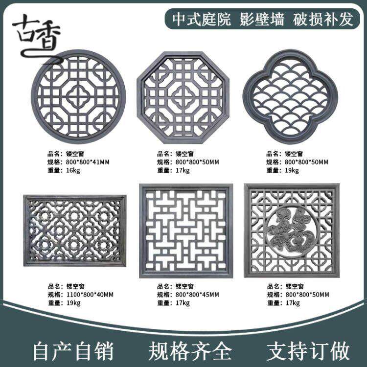 仿古窗花隔断中式庭院户外镂空砖雕徽派装饰水泥室内古建影壁壁画
