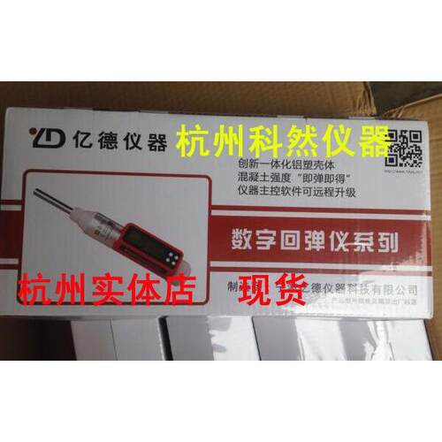 宁波亿德 YD225C型一体式数显回弹仪 数显回弹仪 混凝土回弹仪