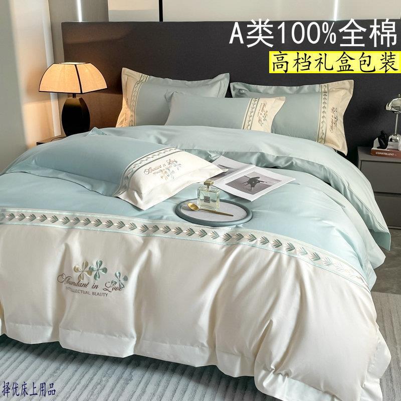 A类200支轻奢长绒棉全棉四件套刺绣被套床单床笠床上用品