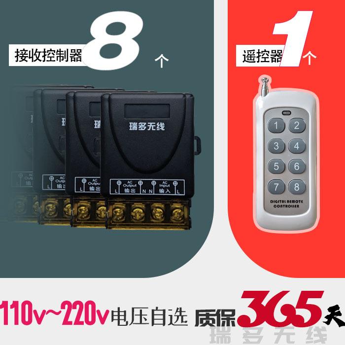 一拖八路110V220V遥控开关水泵抽水泵马达电机遥控灯具LED8路遥控