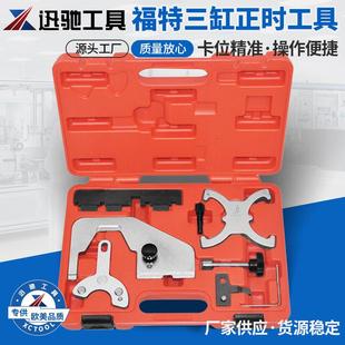 沃尔沃T4T5发动机S60S80LXC60XC90福特翼虎1.6T比亚迪S7正时工具