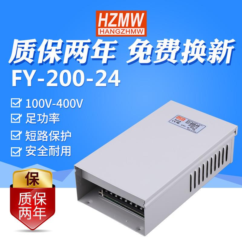 铭纬工业开关电源200W防雨型FY-200-24室外防水防雨48V监控安防
