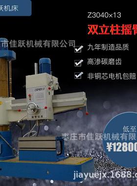 Z3040×13机械摇臂钻床双立柱Z3040摇臂钻床液压锁紧立式摇臂钻床