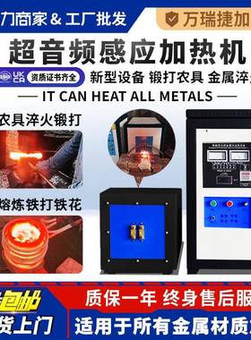 万瑞捷全固态超音频感应加热机滚筒热套退火锻造淬火退火加热设备