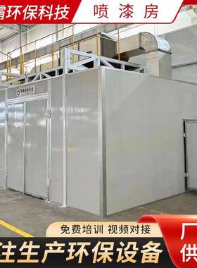供应可移动涂装喷漆设备大型工业高温喷漆房