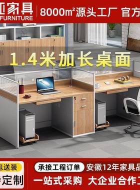 加长桌面办公桌椅组合简约现代办公室职员屏风四4人工位