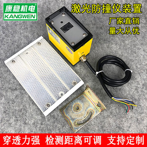 车用防追尾天车吊车行车防撞仪红外线限位器HZH-MG-S-80-FV-B2