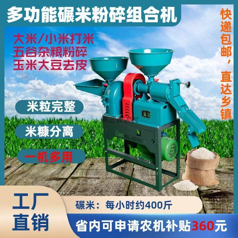 小型家用碾米机打米粉碎一体稻谷脱壳剥谷机新型精米全自动打米机