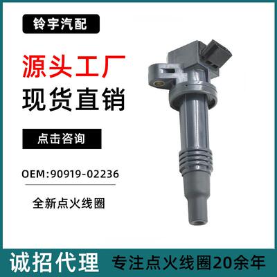 适配丰田凌志IS300/SXE10汽车点火线圈高压包90919-02236