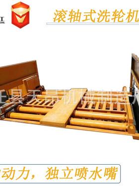 建筑工地滚轴式洗车机全封闭式工程洗车台四轴八轴滚轴洗轮机