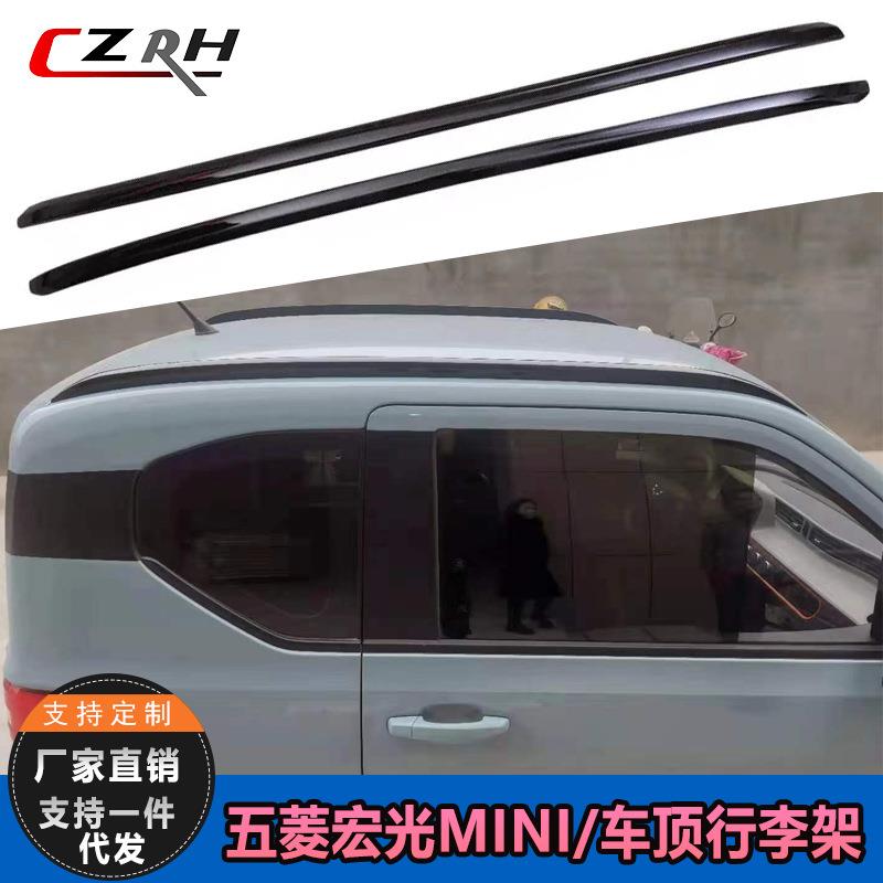 适用于五菱宏光MINI改装车顶行李架miniEV尾翼装饰旅行架免打孔款