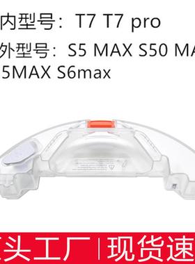 石头扫地机器人配件T7/T7PROS5MAXS50MAXS55MAX水箱
