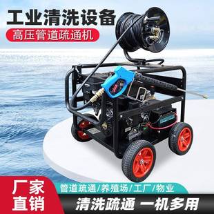 汽油高压管道疏通机工厂物业下水道路面大功率大流量清洗机150Bar