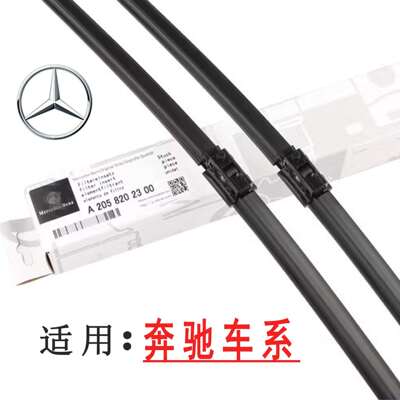 奔驰汽车雨刮器GLA/GLC/C级/E级/S级/GLE/威霆/V260L无骨雨刷