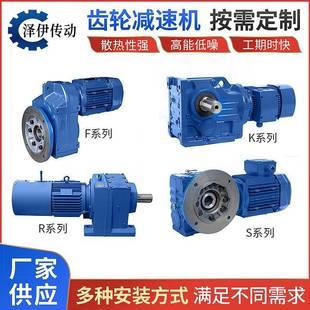 卧式 供应四大系列R F立式 减速机螺旋输送带用齿轮减速机
