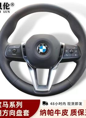 适用于新款宝马X1/iX1/XM/7系735/740/i7/X2方向盘套真皮手缝把套