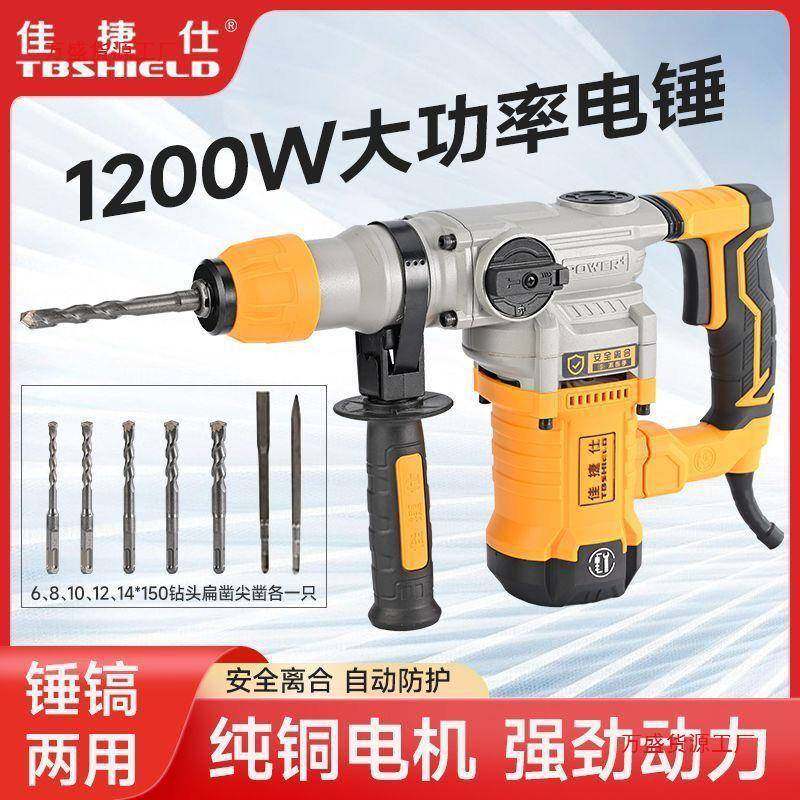 佳捷仕电锤两用电镐安全离合大功率工业级冲击钻拆墙打孔水电装修,畜牧/养殖物资,畜牧/养殖器械,淘宝优惠券,粉丝福利购,淘宝优惠卷