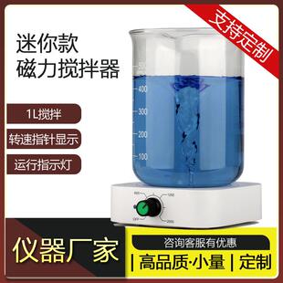繁沃迷你磁力搅拌器小型搅拌机实验室液体搅拌混匀便携便携实验室