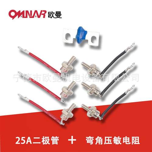 25A二极管弯角敏电阻套装适用RSK1001发电机配件整流二极管