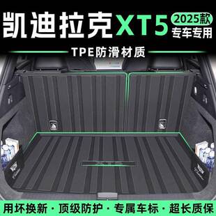 适用凯迪拉克XT5后备箱垫2025款TPE全包围专用原厂尾箱垫汽车24款