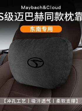 东南头枕腰靠DX7DX3专用酷绮DX5菱悦V3A5翼舞汽车四季通用护颈